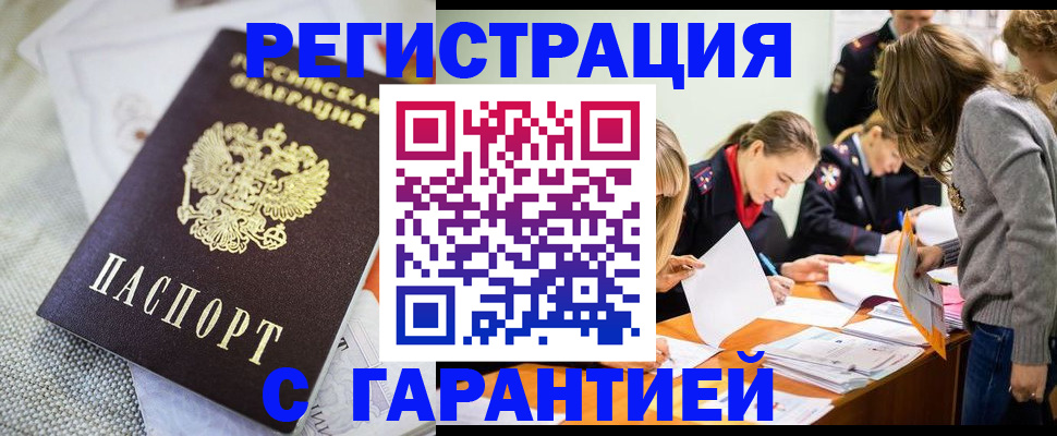 временная регистрация гарантия в Видном