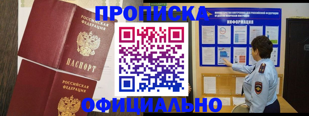 временная регистрация законно в Видном