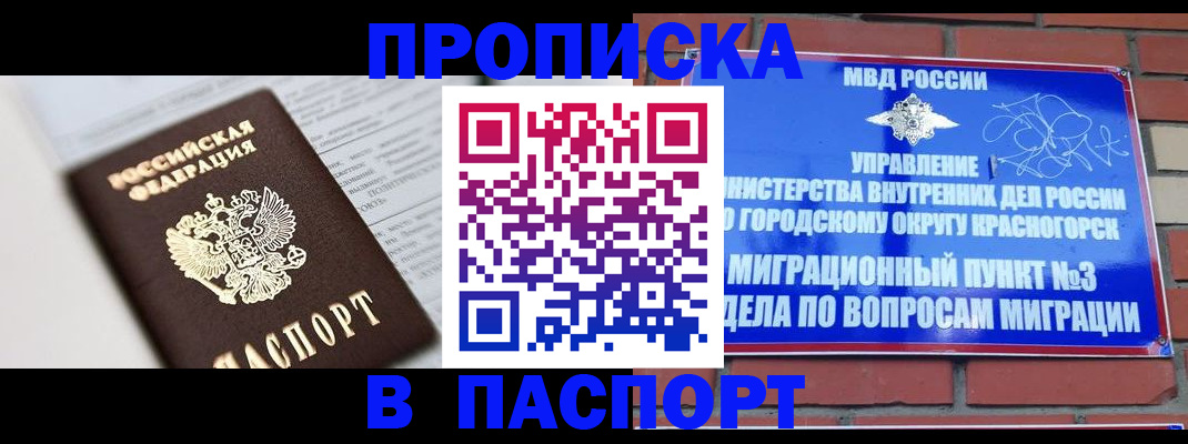 прописка для кредита в Видном