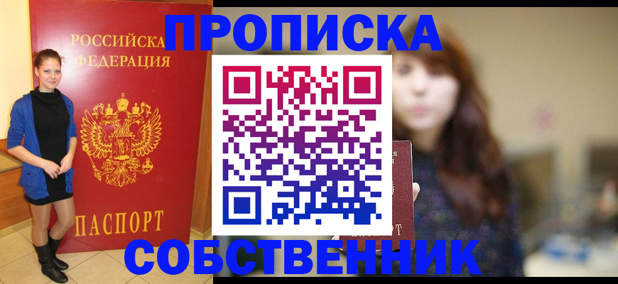 прописка поиск в Видном
